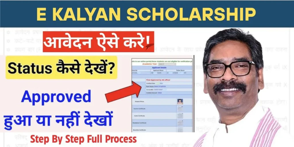 E Kalyan Scholarship
