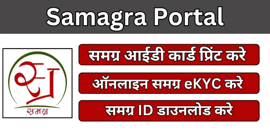 Samagra Portal