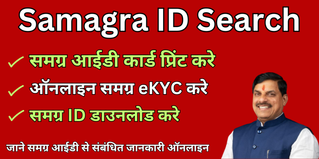 Samagra ID Search