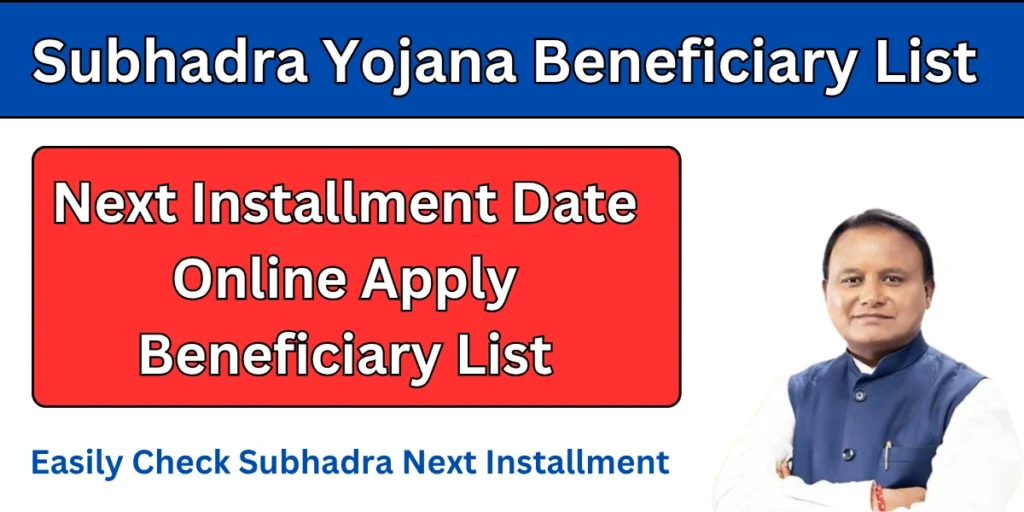 Subhadra Yojana Beneficiary List